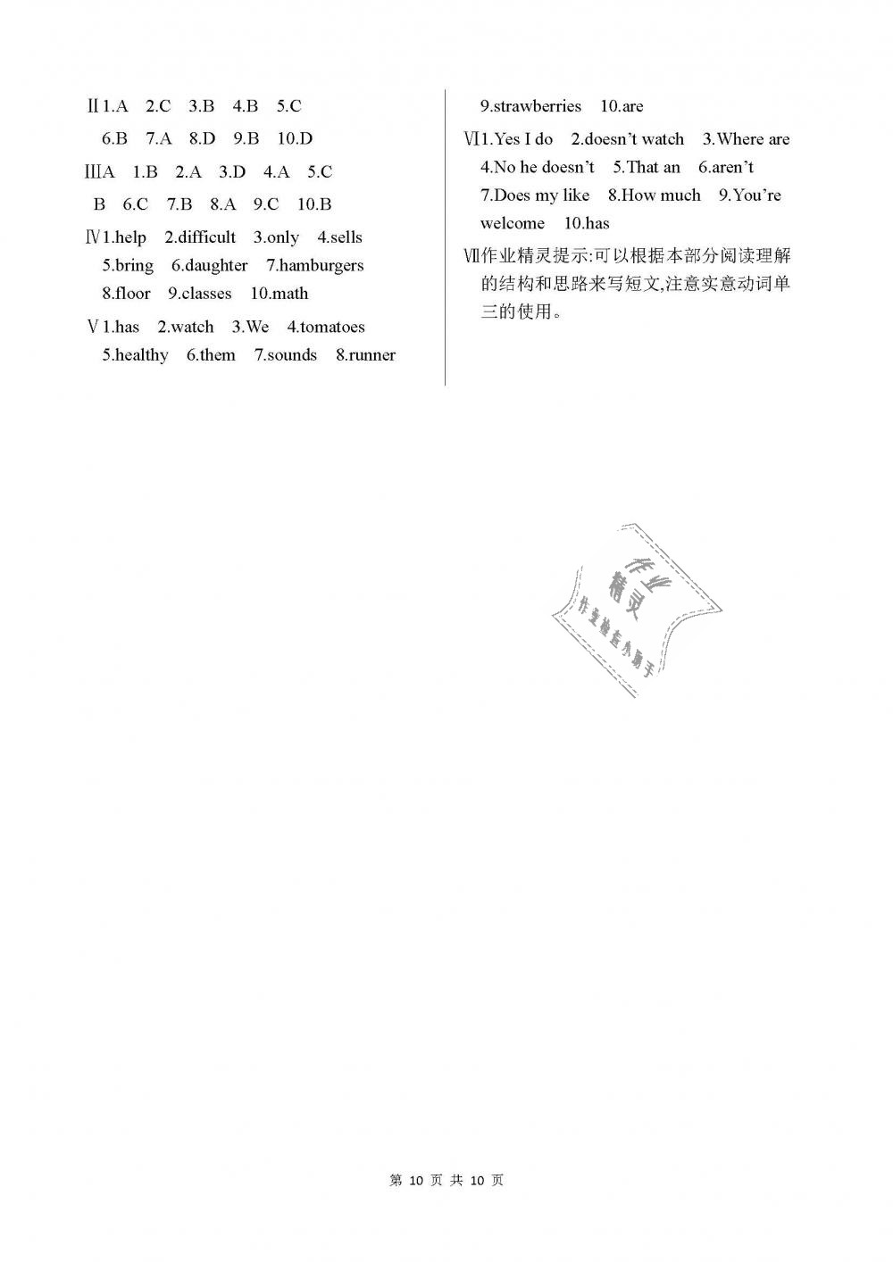 2018年英語(yǔ)配套練習(xí)冊(cè)六年級(jí)上冊(cè)魯教版五四制山東教育出版社 第10頁(yè)