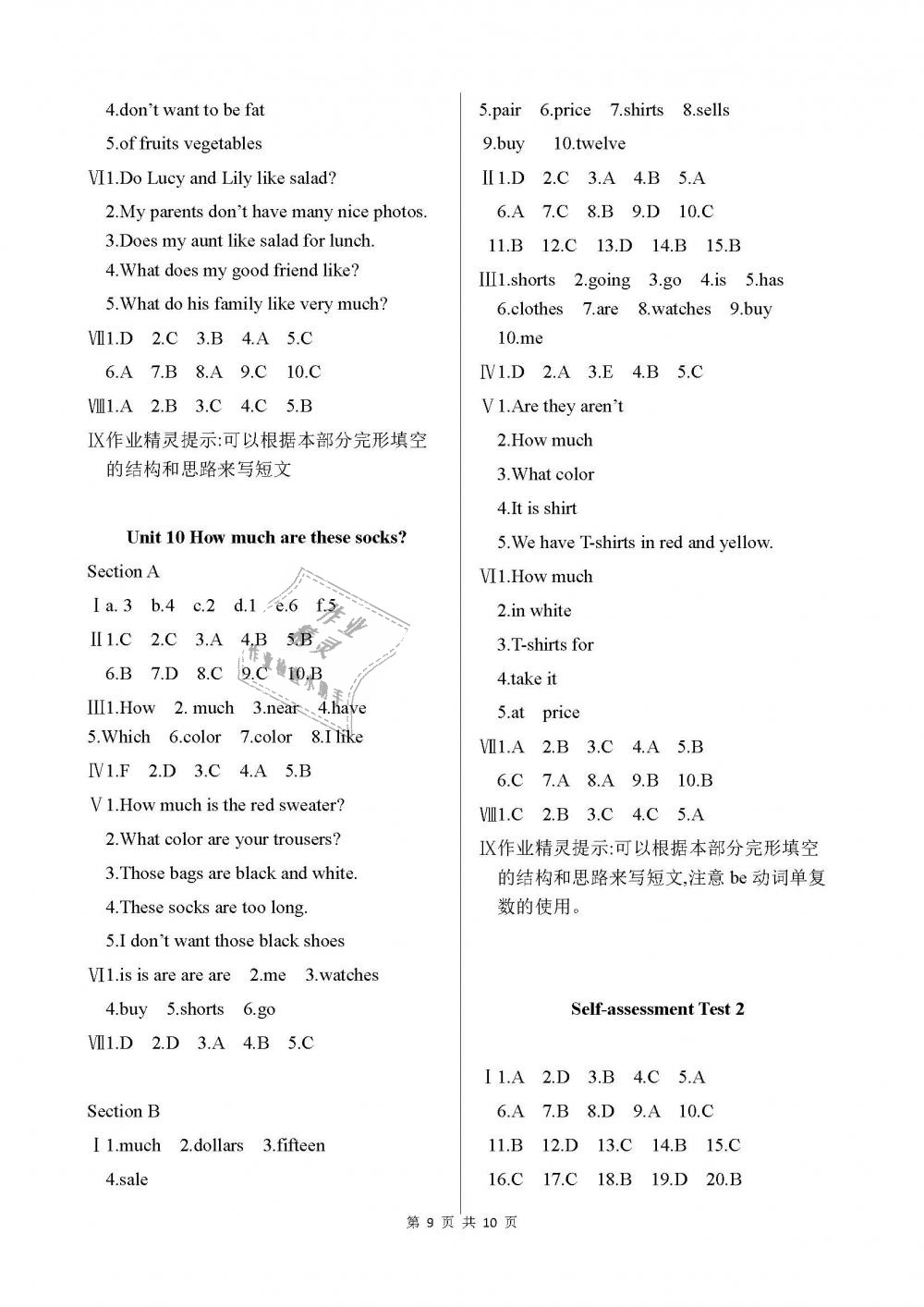 2018年英語配套練習(xí)冊六年級上冊魯教版五四制山東教育出版社 第9頁