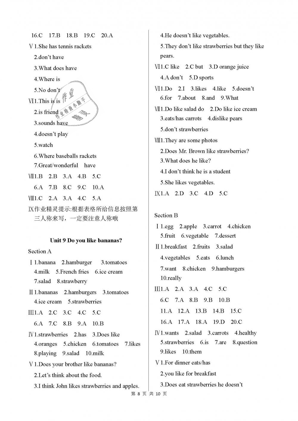 2018年英語配套練習(xí)冊六年級上冊魯教版五四制山東教育出版社 第8頁