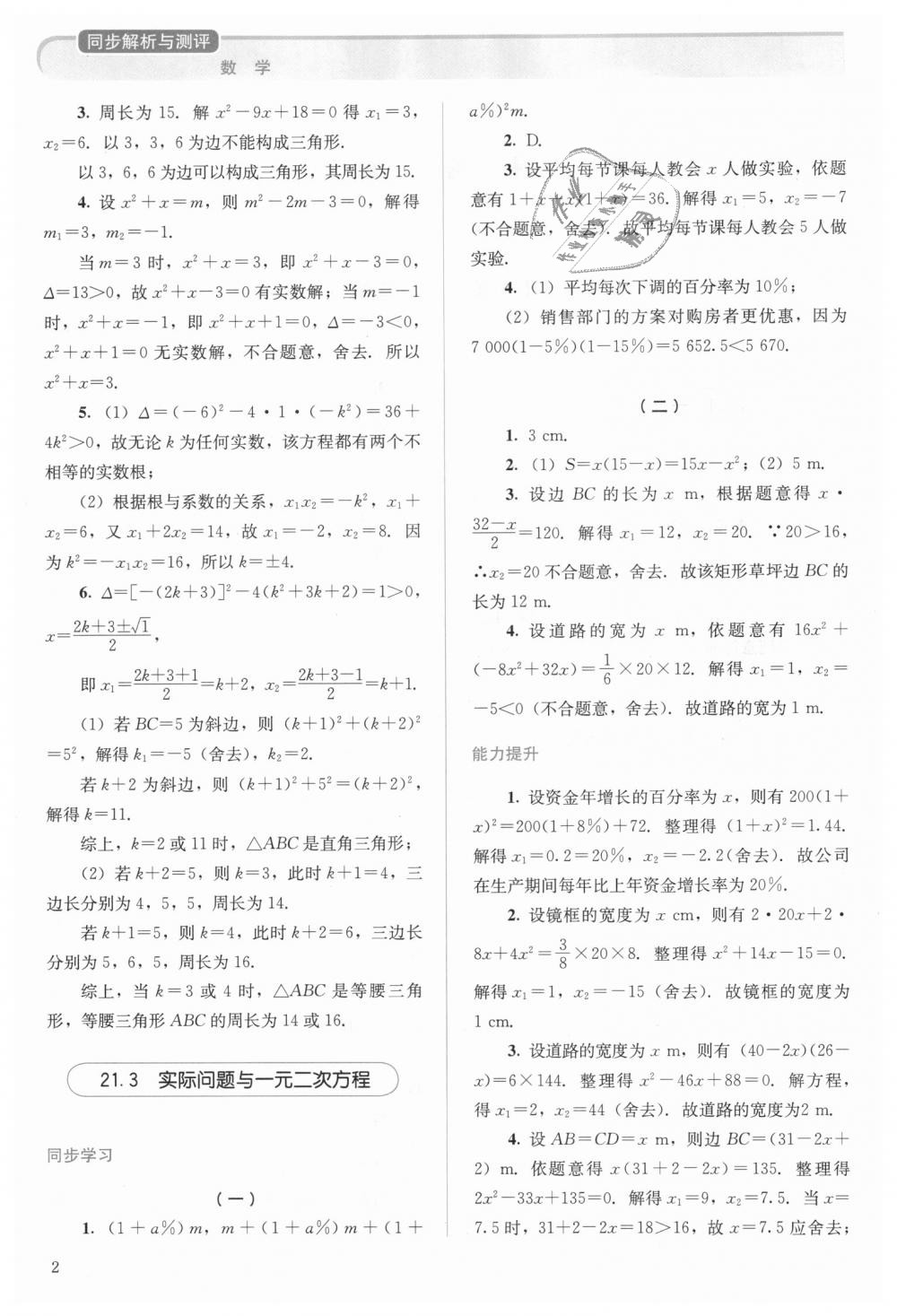 2018年人教金学典同步解析与测评九年级数学上册人教版 第2页