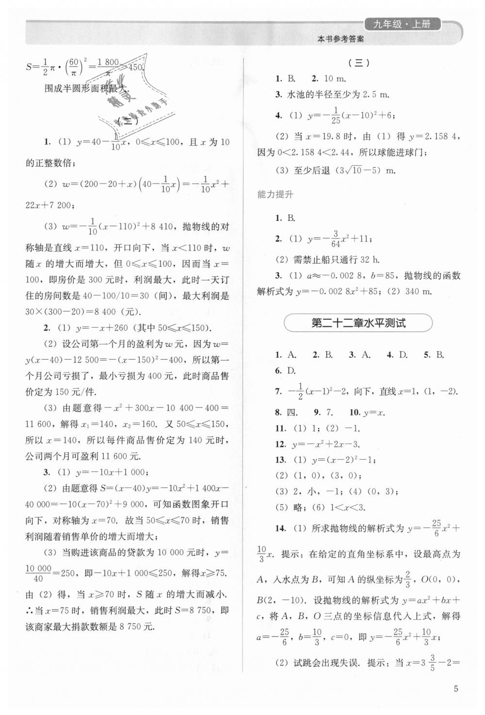 2018年人教金學(xué)典同步解析與測(cè)評(píng)九年級(jí)數(shù)學(xué)上冊(cè)人教版 第5頁(yè)