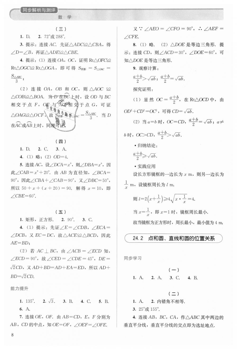 2018年人教金學(xué)典同步解析與測評九年級數(shù)學(xué)上冊人教版 第8頁