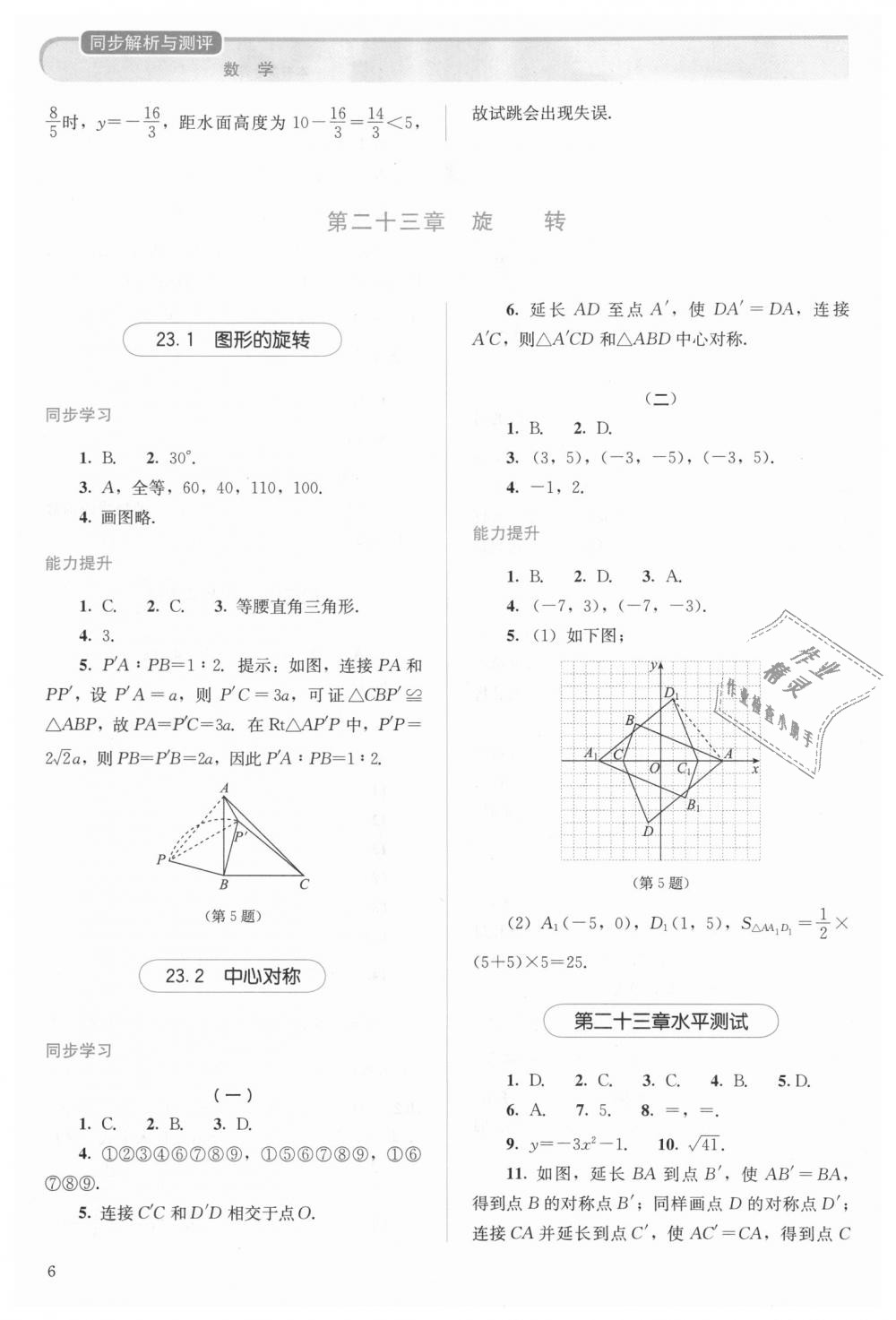 2018年人教金学典同步解析与测评九年级数学上册人教版 第6页