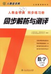 2018年人教金學(xué)典同步解析與測評九年級數(shù)學(xué)上冊人教版