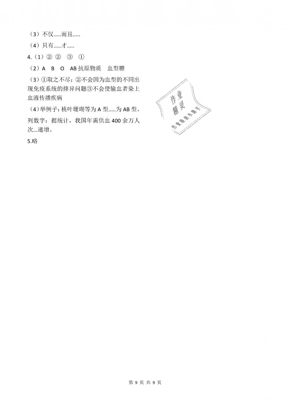 2018年作业本四年级语文上册人教版浙江教育出版社 第9页