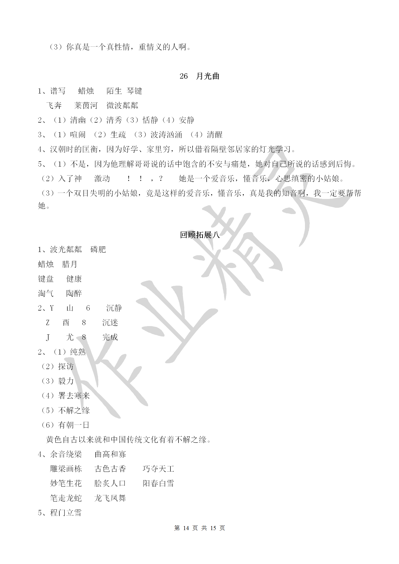 2018年作業(yè)本六年級語文上冊人教版浙江教育出版社 第14頁