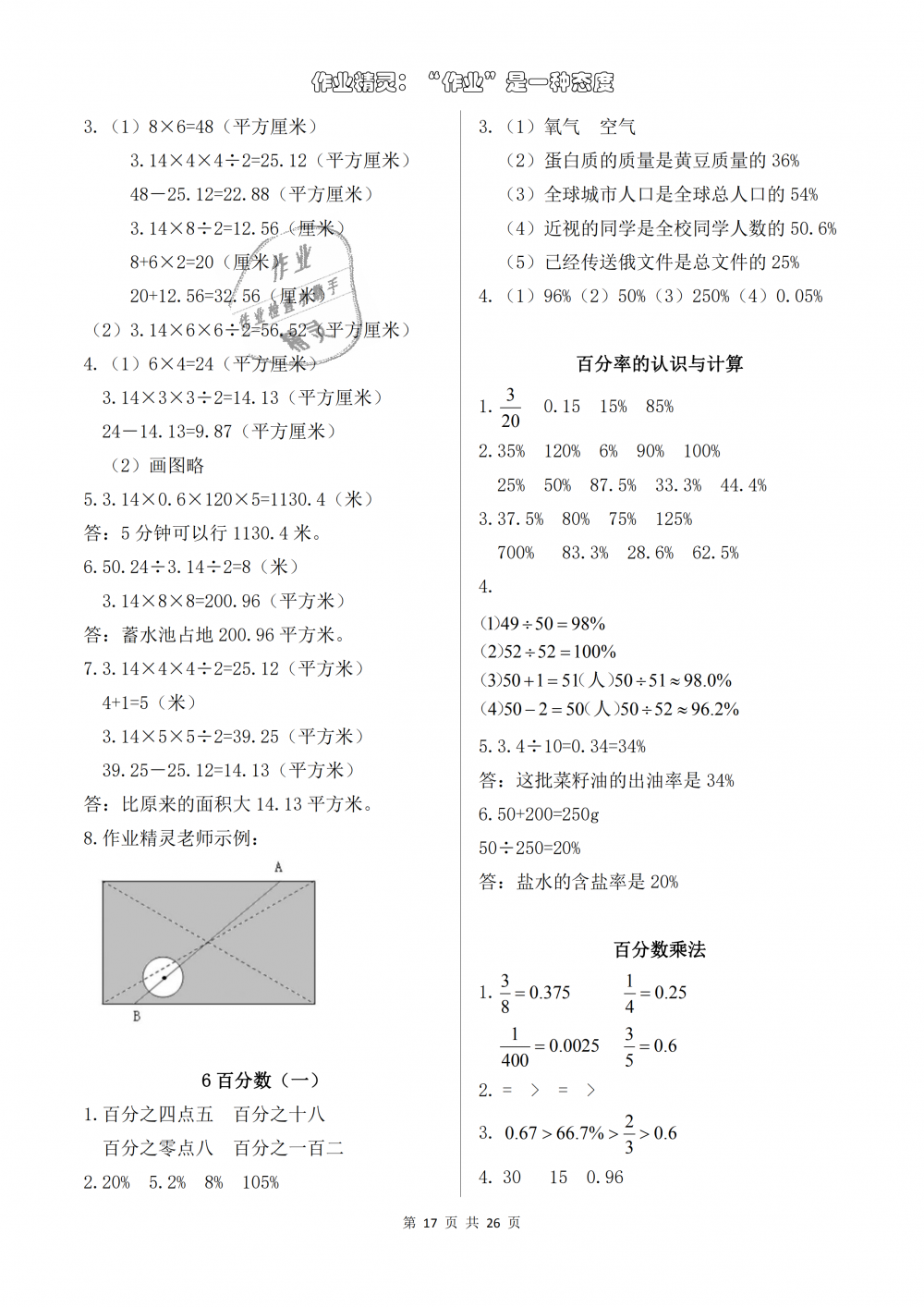 2018年數(shù)學(xué)作業(yè)本六年級(jí)上冊(cè)人教版浙江教育出版社 第17頁(yè)