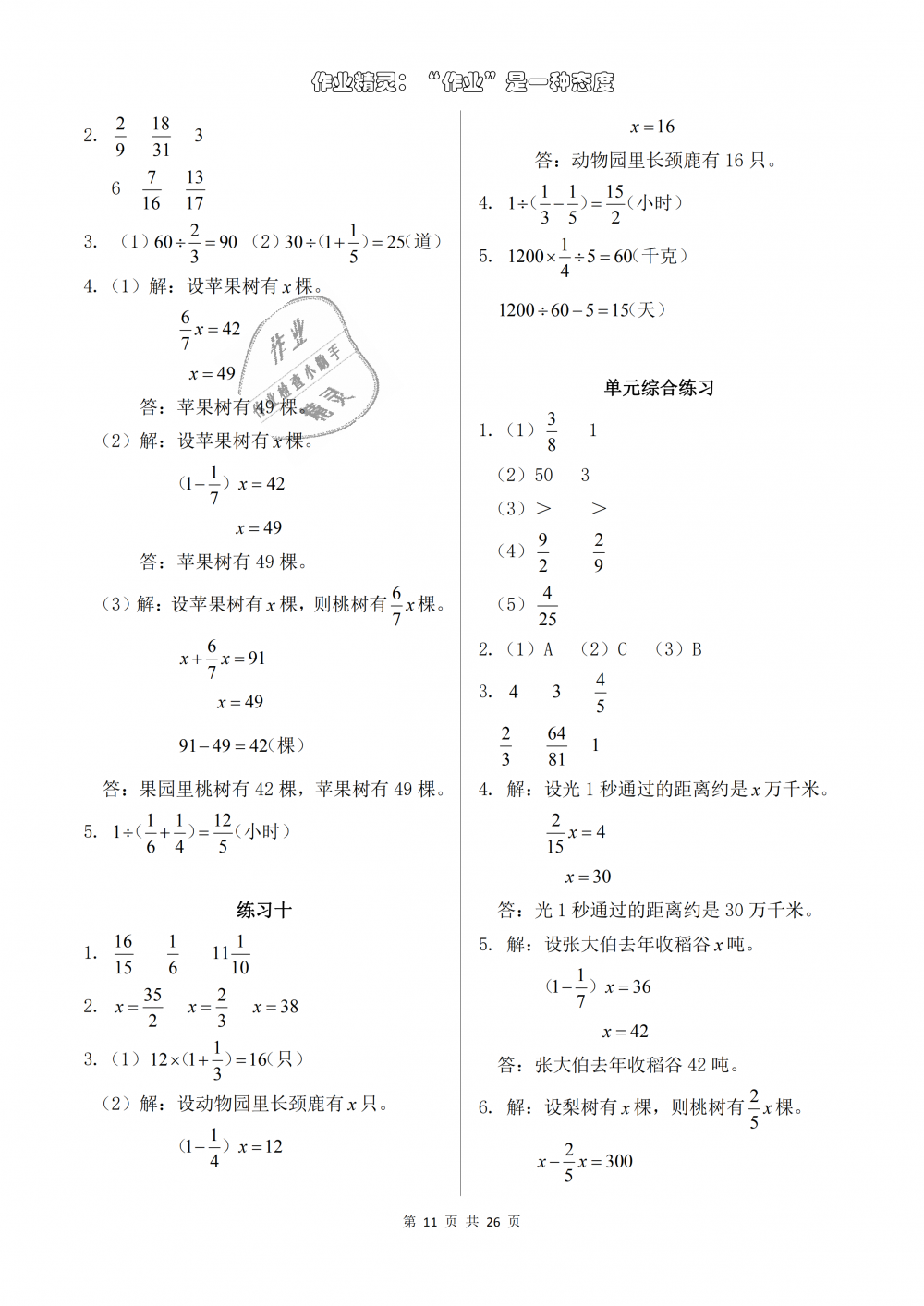 2018年數(shù)學(xué)作業(yè)本六年級上冊人教版浙江教育出版社 第11頁