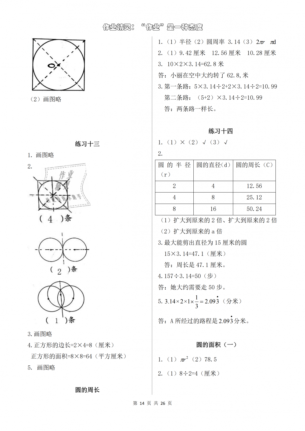 2018年數(shù)學(xué)作業(yè)本六年級上冊人教版浙江教育出版社 第14頁