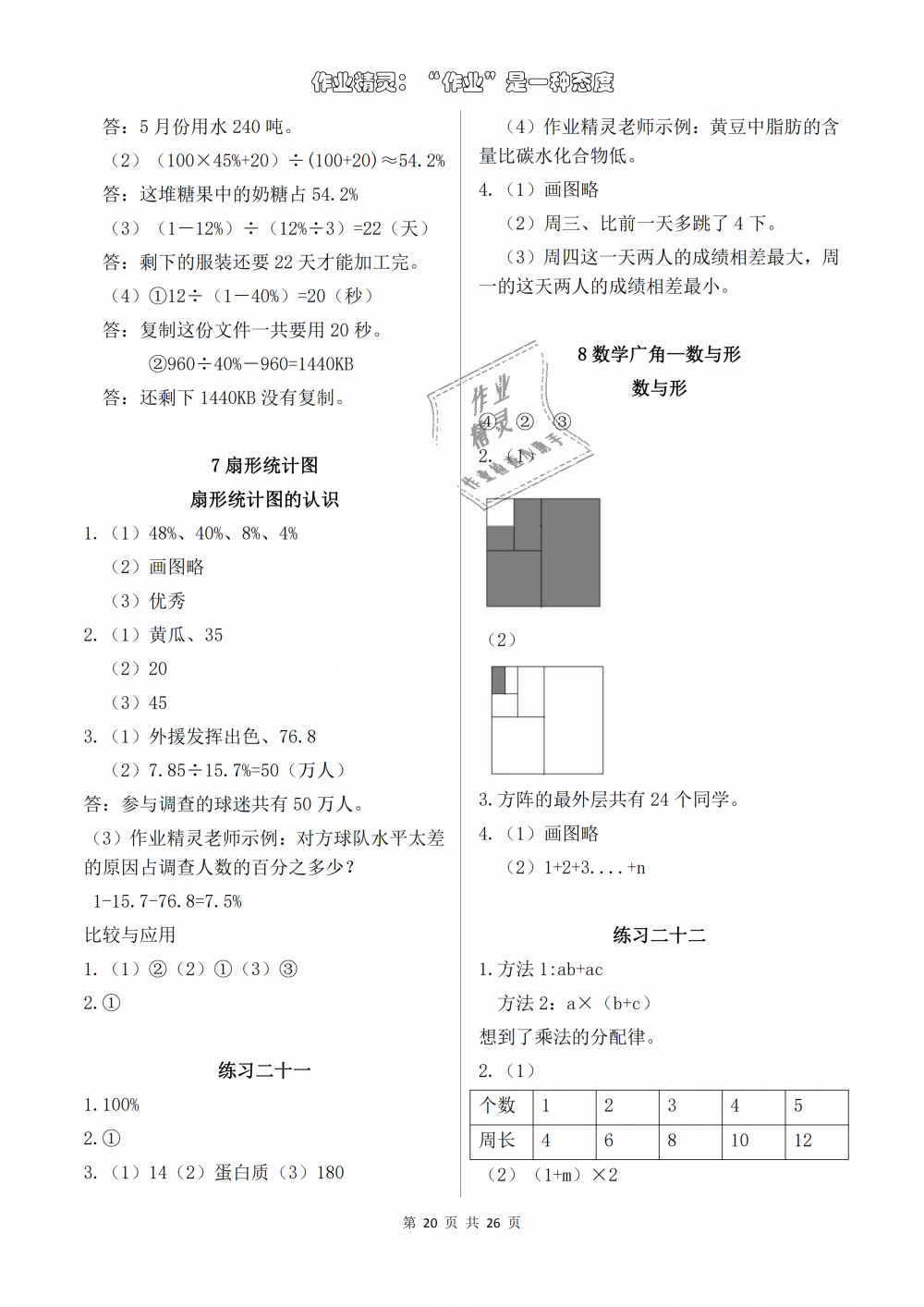 2018年数学作业本六年级上册人教版浙江教育出版社 第20页