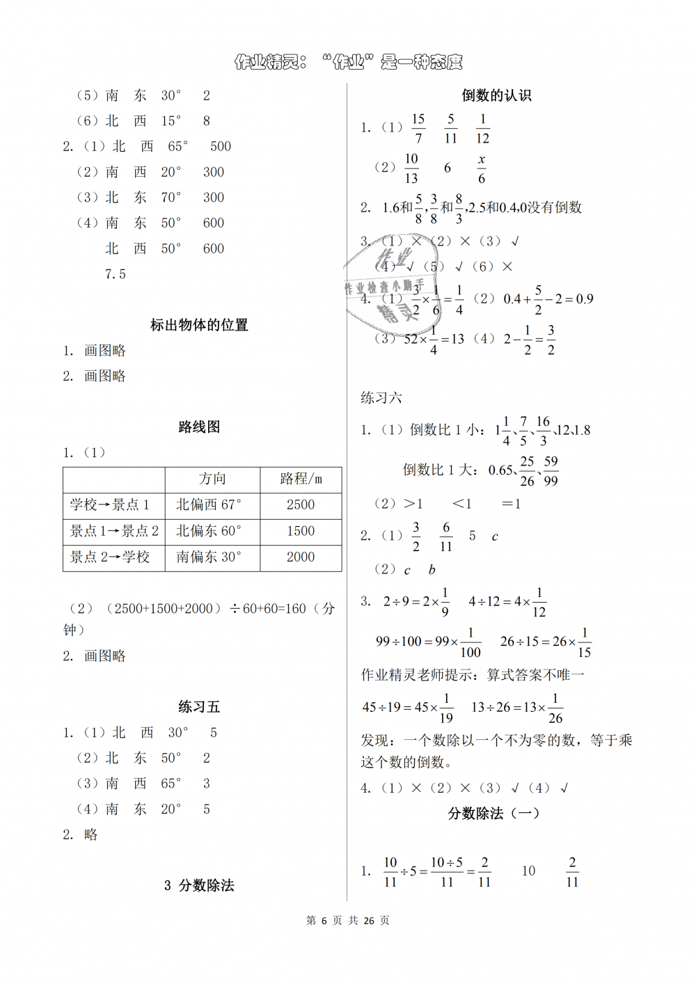 2018年数学作业本六年级上册人教版浙江教育出版社 第6页