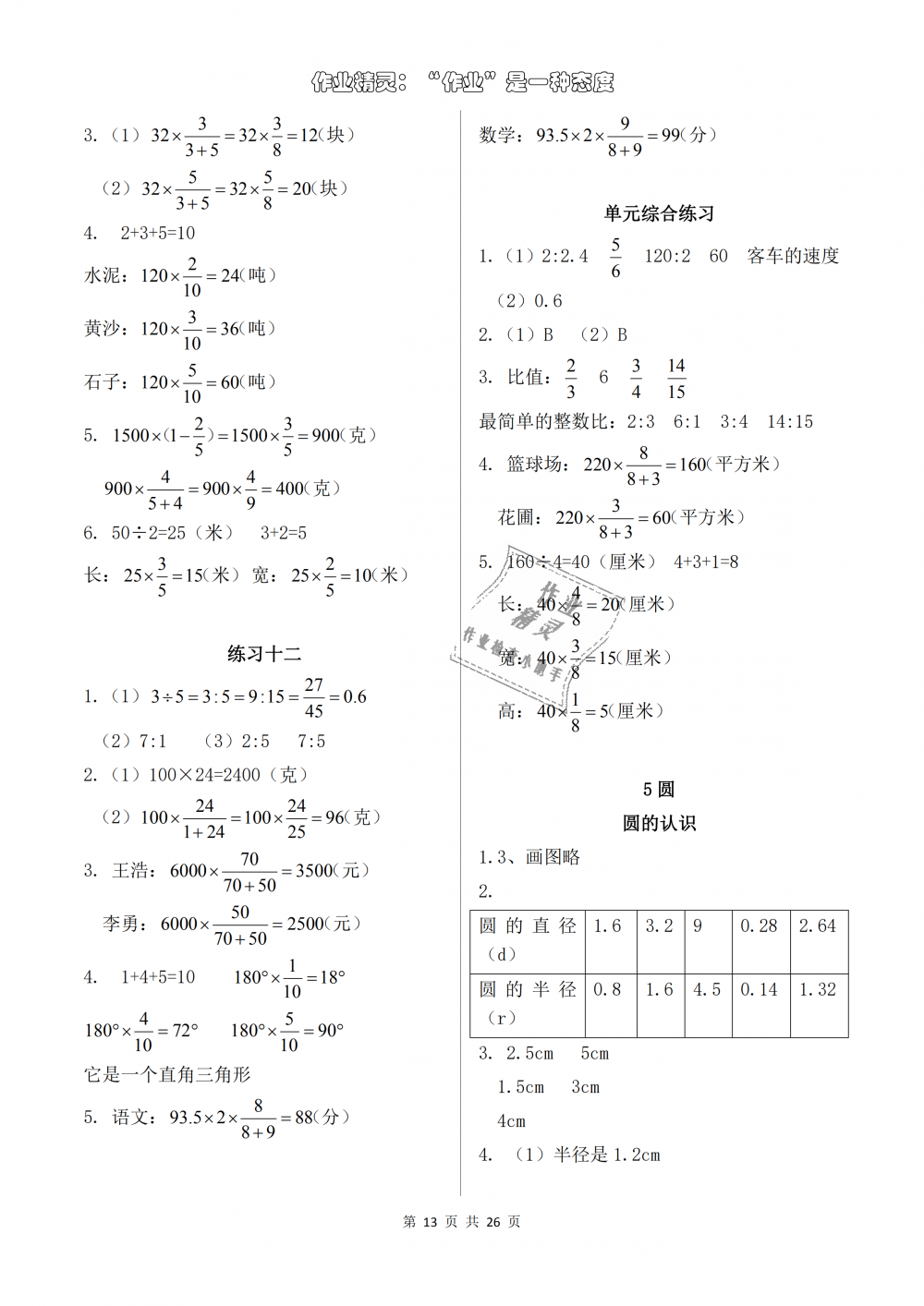 2018年數(shù)學(xué)作業(yè)本六年級(jí)上冊(cè)人教版浙江教育出版社 第13頁(yè)