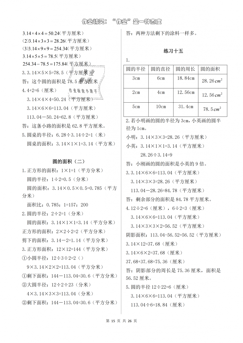 2018年數(shù)學(xué)作業(yè)本六年級上冊人教版浙江教育出版社 第15頁