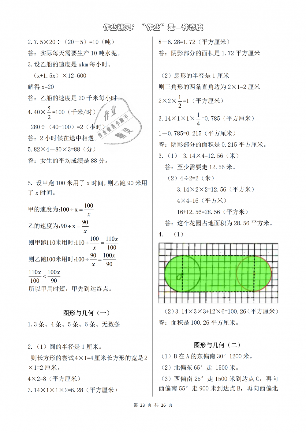 2018年數(shù)學(xué)作業(yè)本六年級(jí)上冊(cè)人教版浙江教育出版社 第23頁(yè)