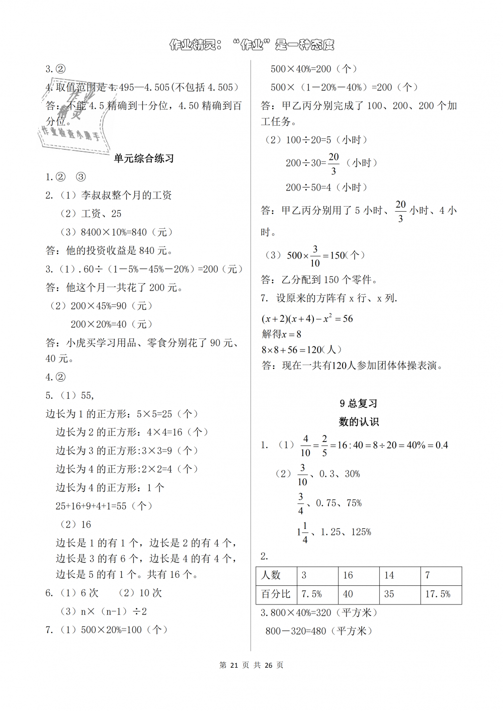 2018年数学作业本六年级上册人教版浙江教育出版社 第21页