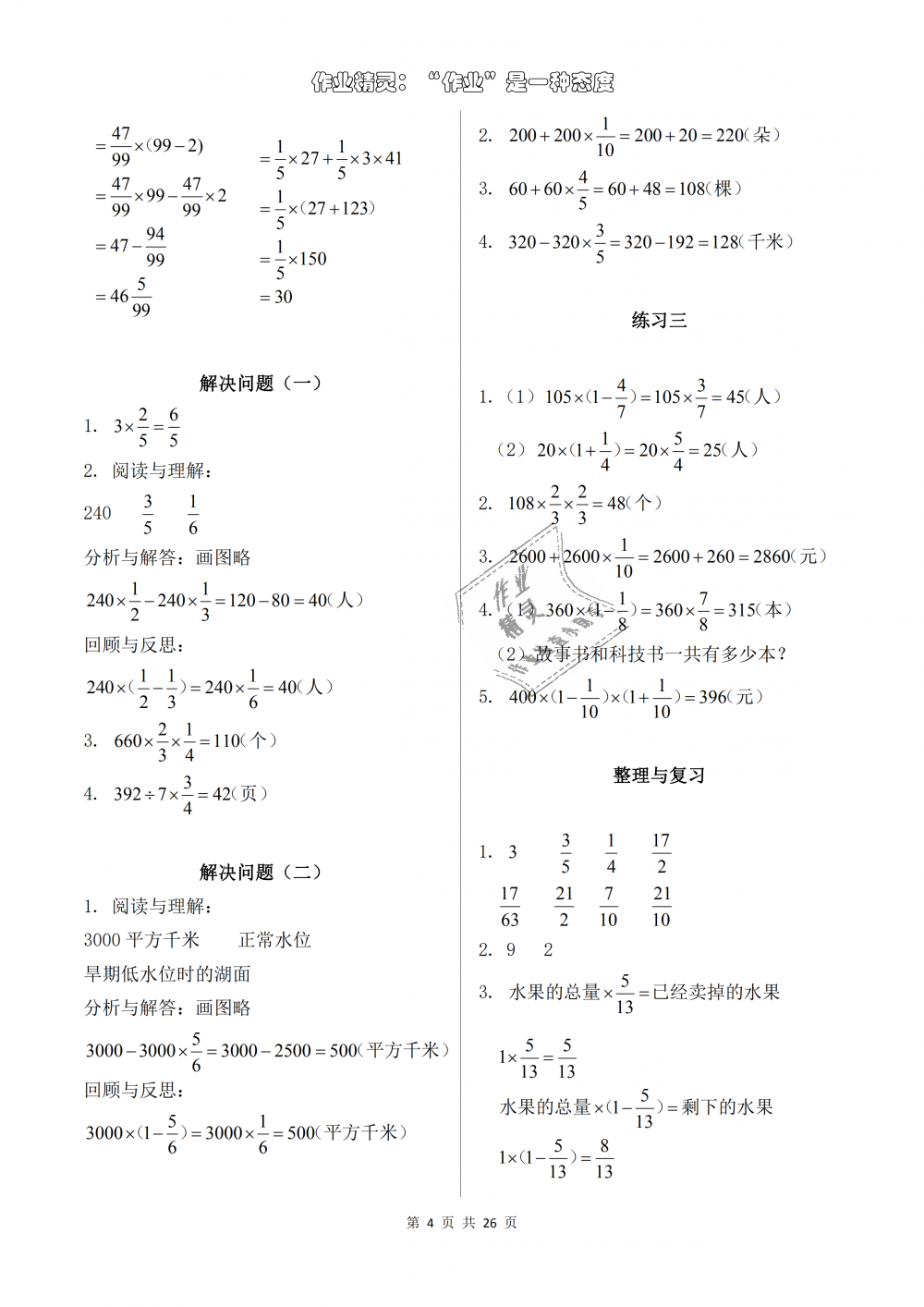 2018年數(shù)學作業(yè)本六年級上冊人教版浙江教育出版社 第4頁