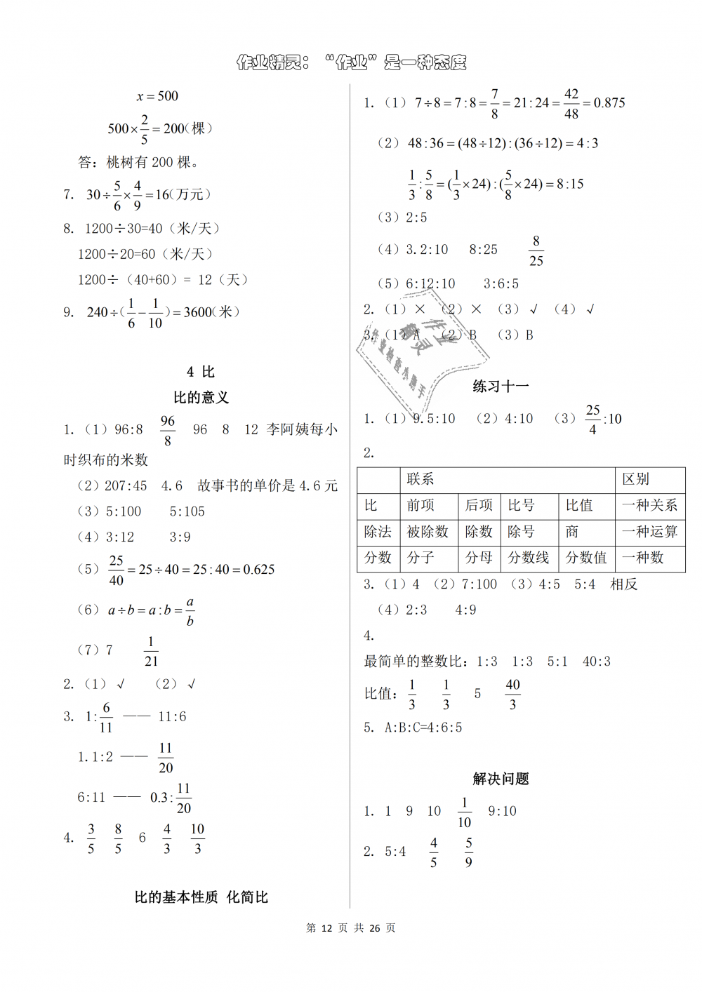 2018年數(shù)學(xué)作業(yè)本六年級(jí)上冊(cè)人教版浙江教育出版社 第12頁(yè)