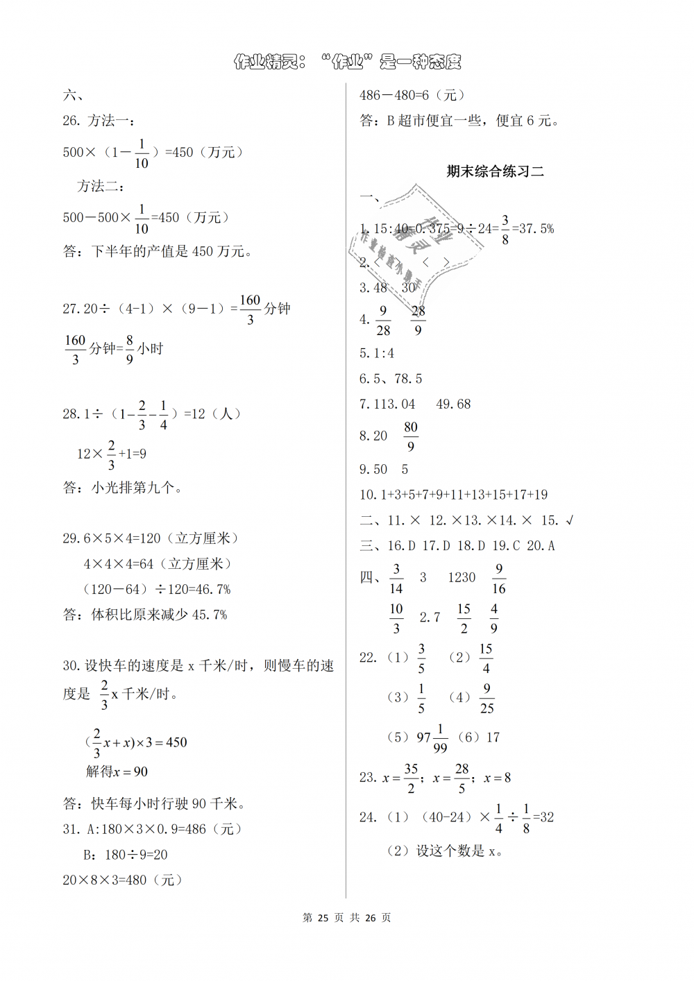 2018年數(shù)學(xué)作業(yè)本六年級上冊人教版浙江教育出版社 第25頁