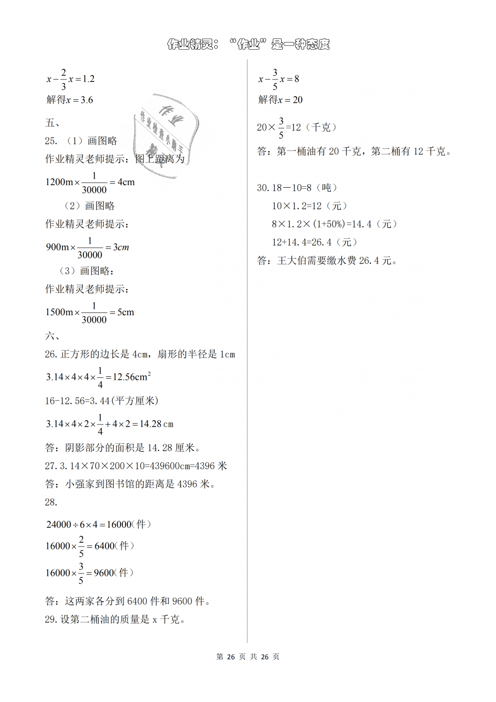 2018年數(shù)學作業(yè)本六年級上冊人教版浙江教育出版社 第26頁