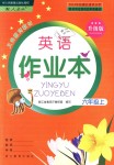 2019年英語(yǔ)作業(yè)本六年級(jí)上冊(cè)人教版浙江教育出版社