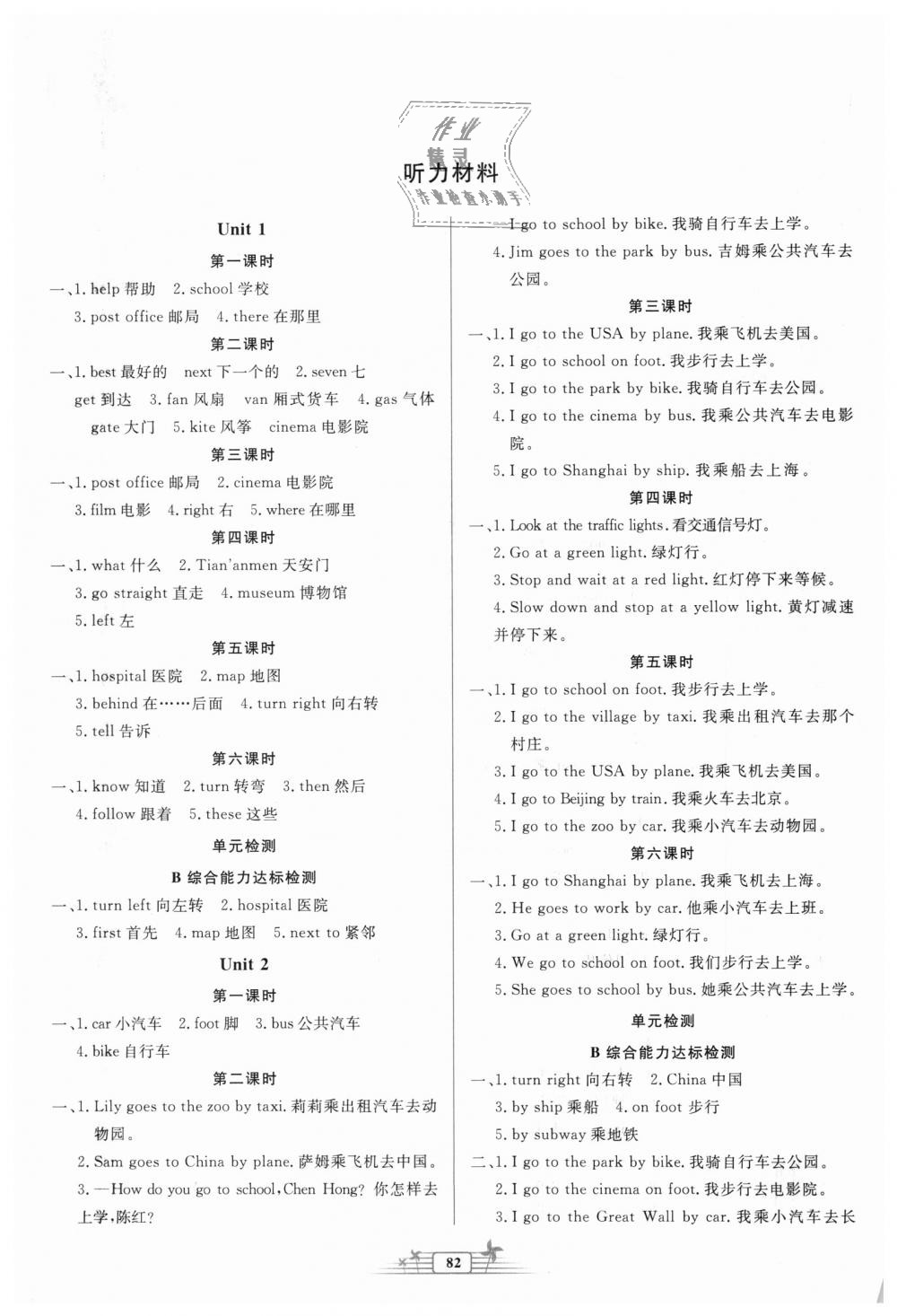 2018年陽(yáng)光課堂金牌練習(xí)冊(cè)六年級(jí)英語(yǔ)上冊(cè)人教版 第6頁(yè)