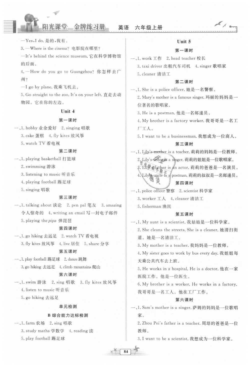 2018年陽光課堂金牌練習(xí)冊六年級英語上冊人教版 第8頁