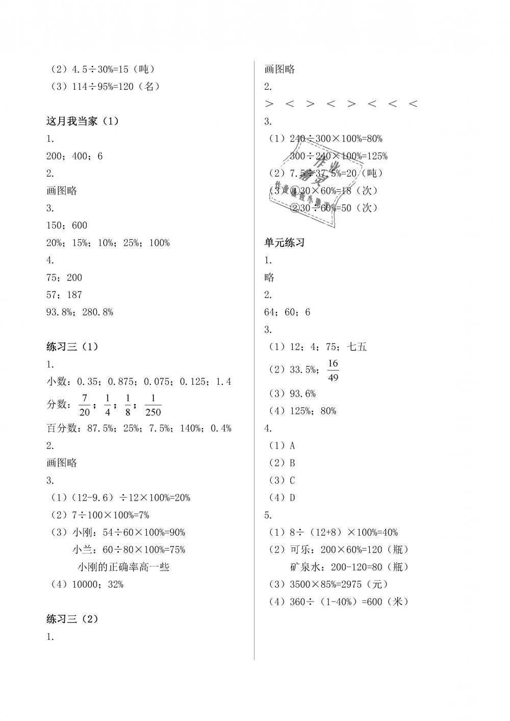 2018年數(shù)學作業(yè)本六年級上冊北師大版浙江教育出版社 第7頁