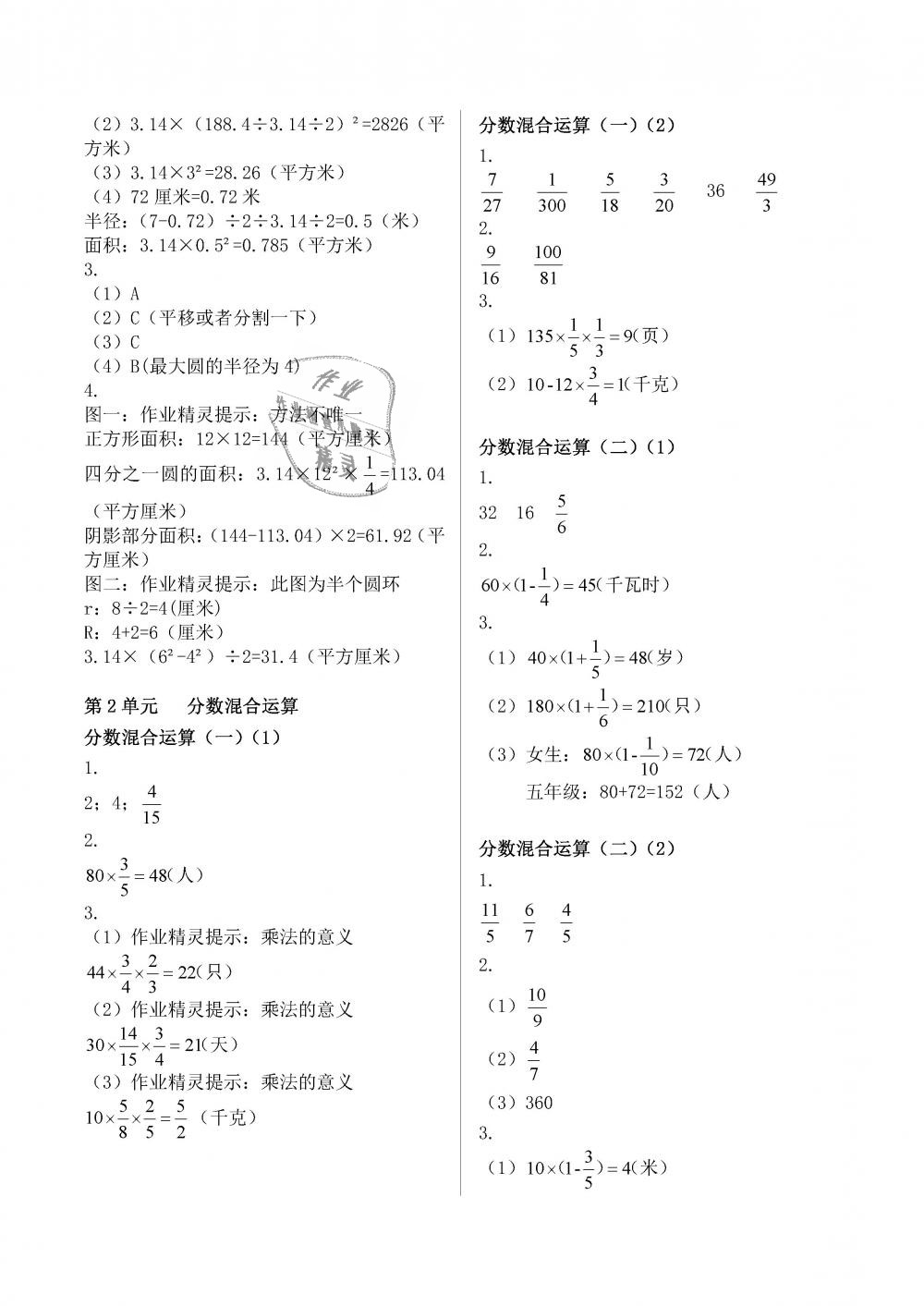 2018年數(shù)學作業(yè)本六年級上冊北師大版浙江教育出版社 第3頁