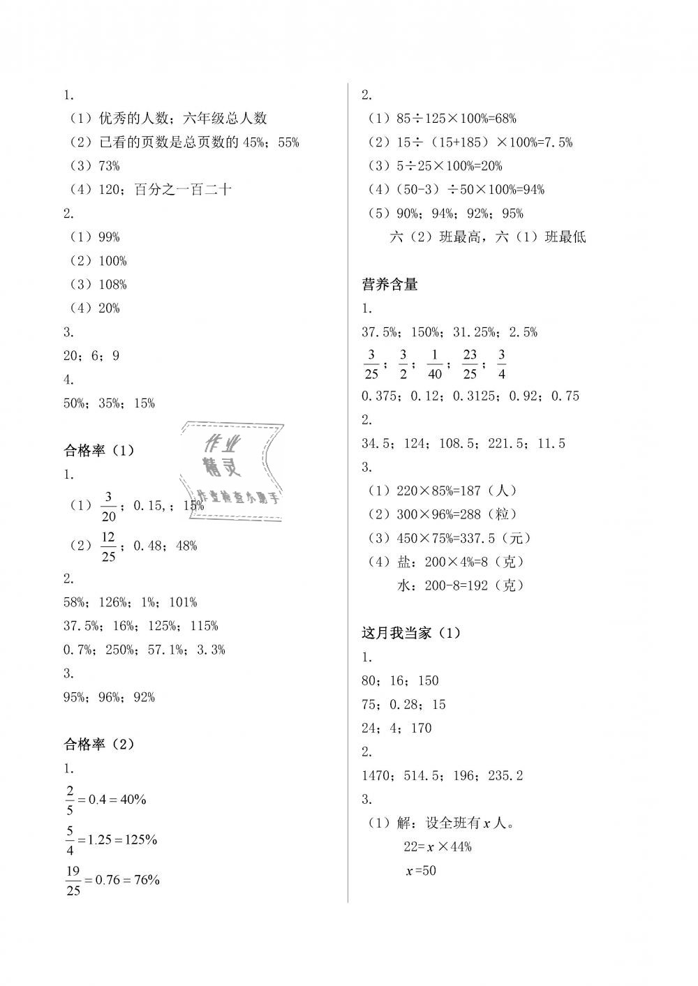 2018年數學作業(yè)本六年級上冊北師大版浙江教育出版社 第6頁