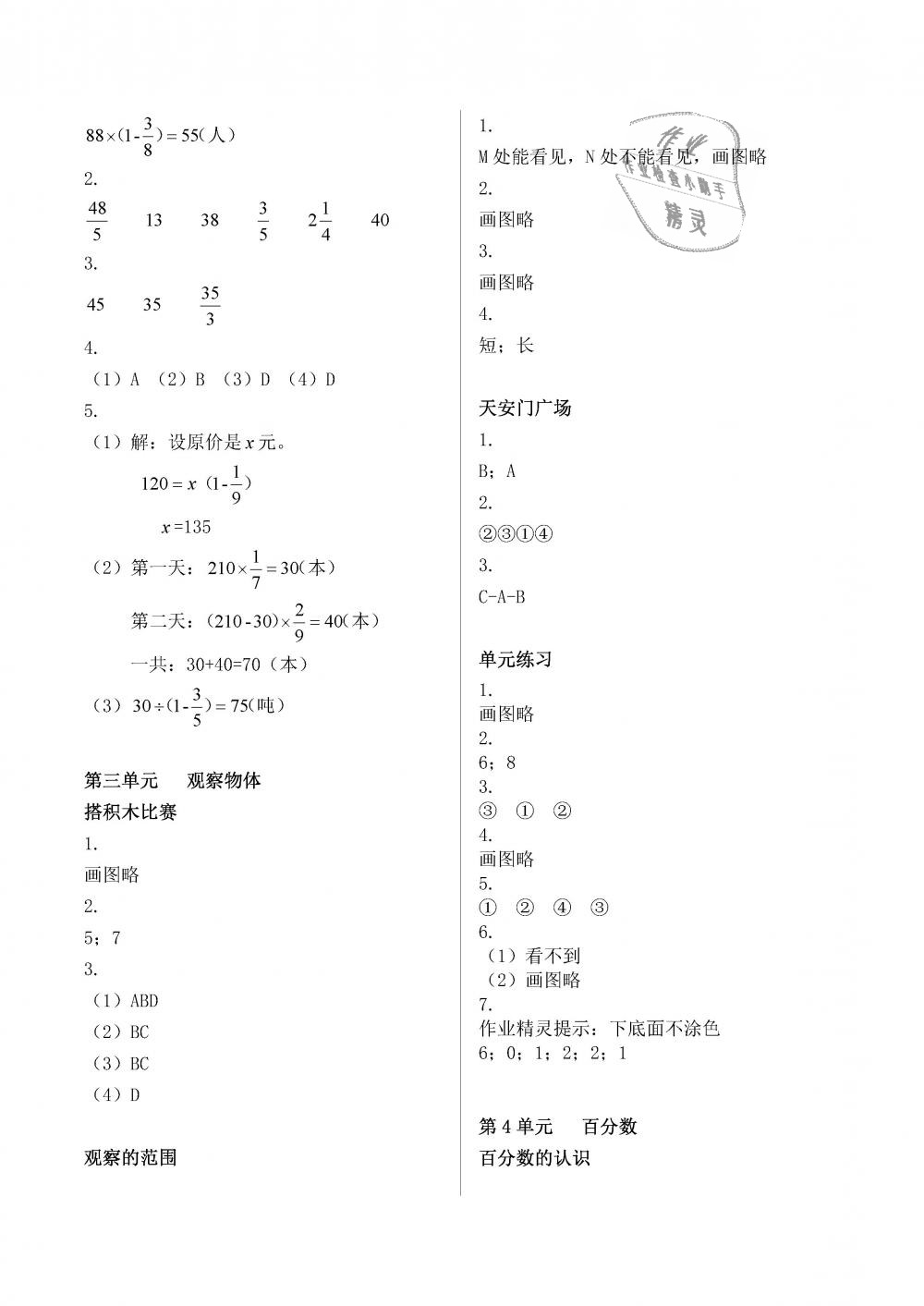 2018年數(shù)學(xué)作業(yè)本六年級(jí)上冊(cè)北師大版浙江教育出版社 第5頁(yè)