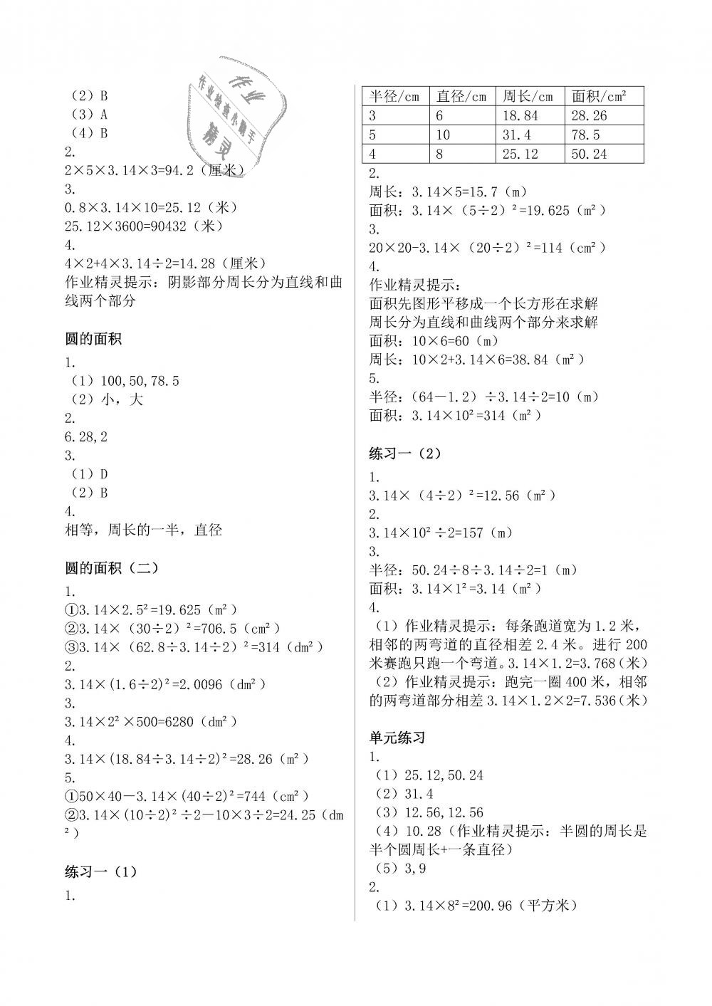 2018年數(shù)學(xué)作業(yè)本六年級上冊北師大版浙江教育出版社 第2頁