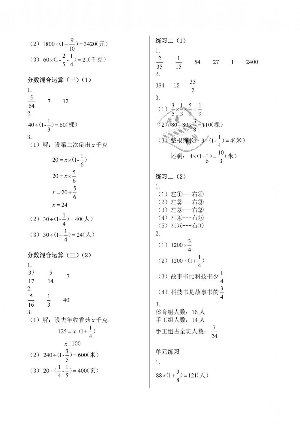 2018年數(shù)學(xué)作業(yè)本六年級(jí)上冊(cè)北師大版浙江教育出版社 第4頁