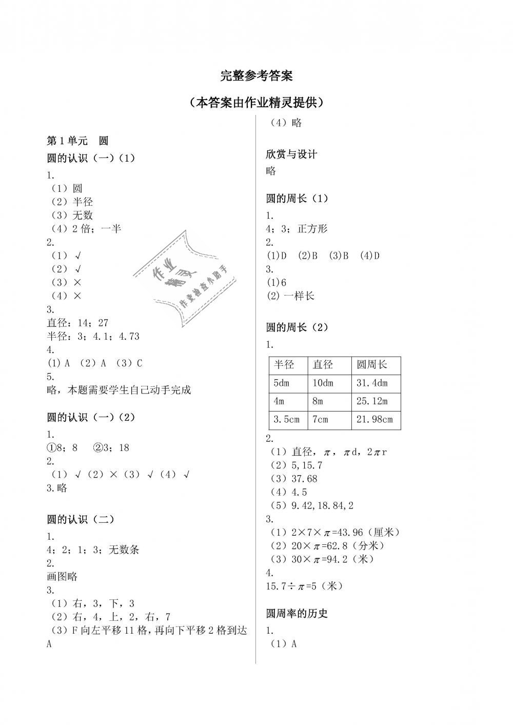 2018年数学作业本六年级上册北师大版浙江教育出版社 第1页