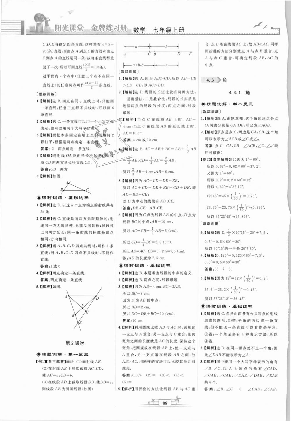 2018年阳光课堂金牌练习册七年级数学上册人教版福建专版 第16页