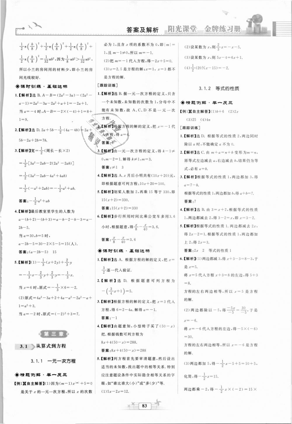 2018年阳光课堂金牌练习册七年级数学上册人教版福建专版 第11页