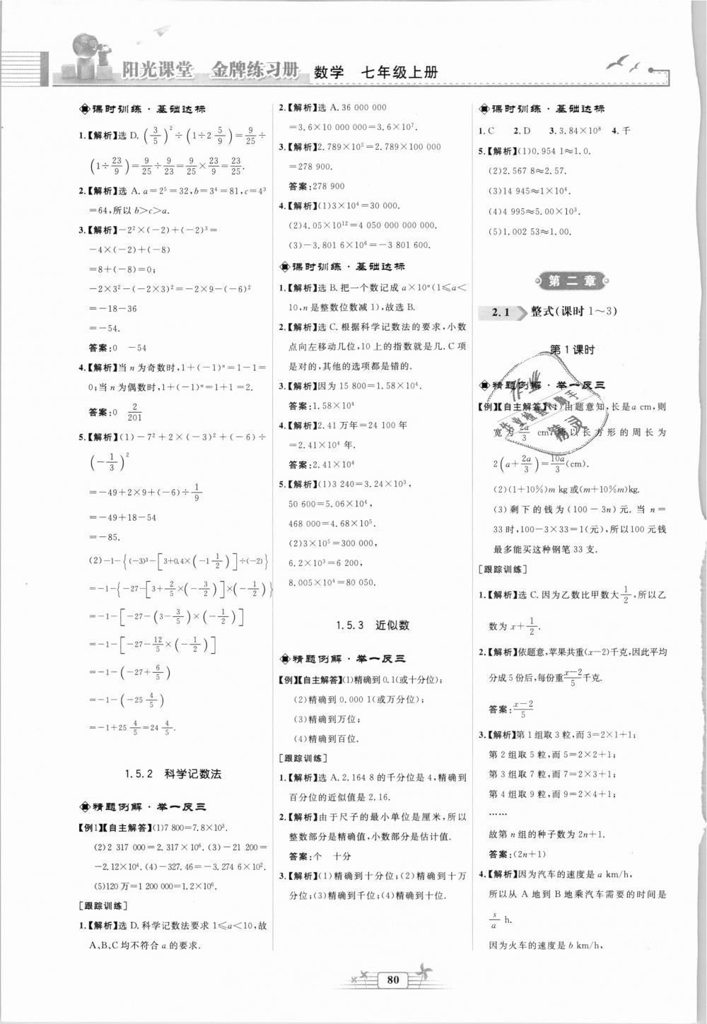 2018年陽光課堂金牌練習(xí)冊七年級數(shù)學(xué)上冊人教版福建專版 第8頁