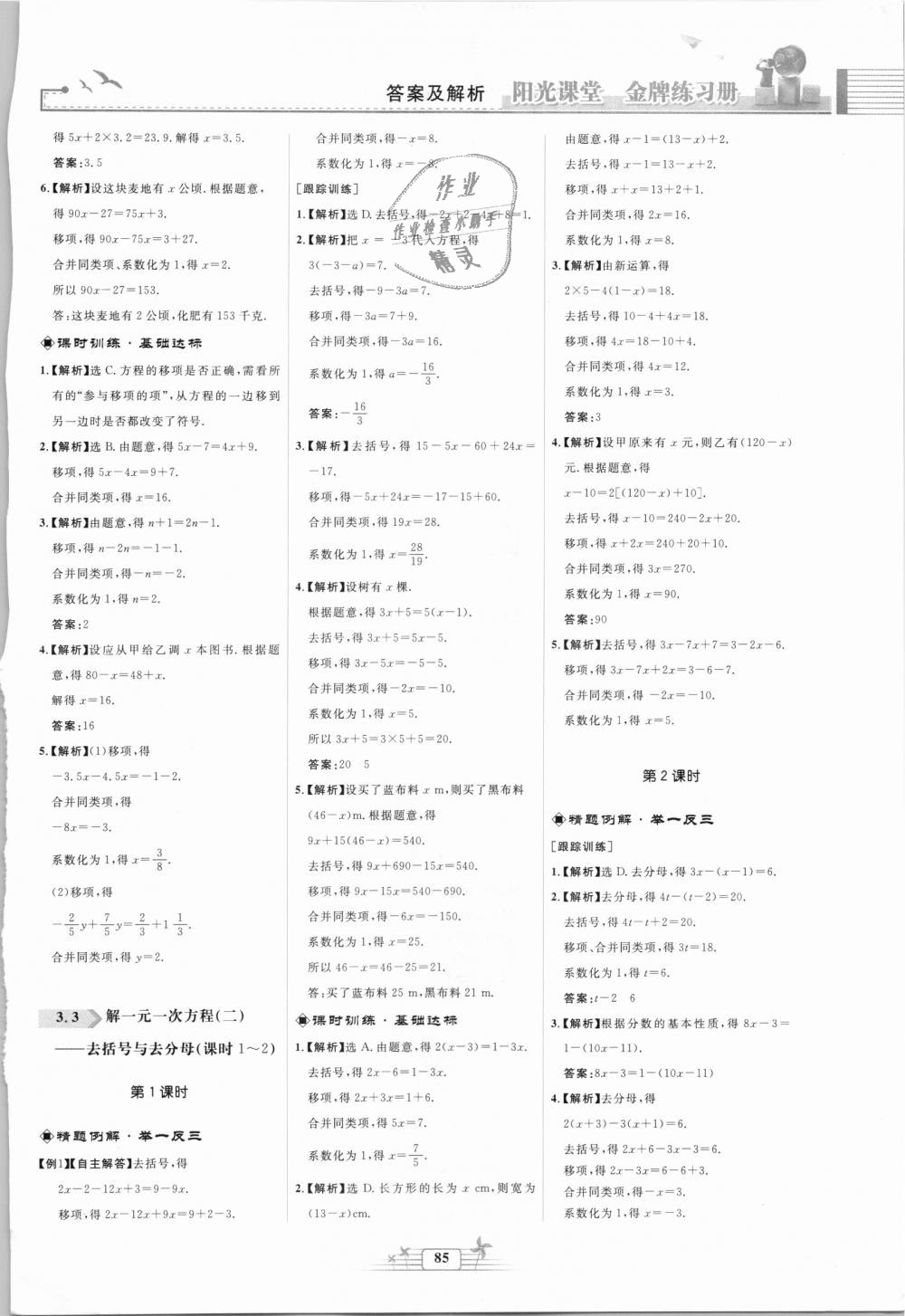 2018年阳光课堂金牌练习册七年级数学上册人教版福建专版 第13页