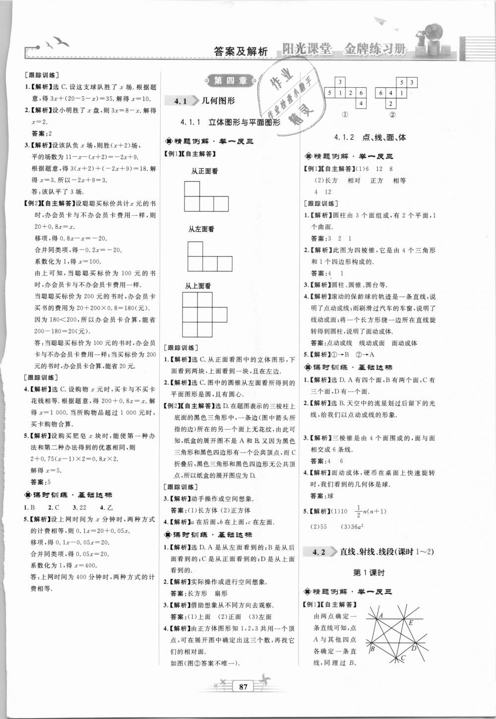 2018年阳光课堂金牌练习册七年级数学上册人教版福建专版 第15页