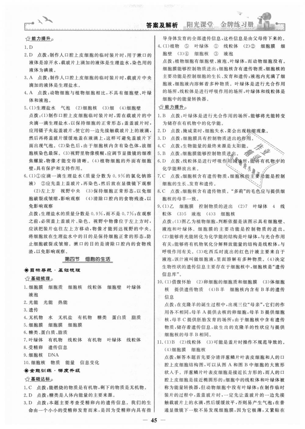 2018年陽光課堂金牌練習(xí)冊七年級生物學(xué)上冊人教版 第5頁