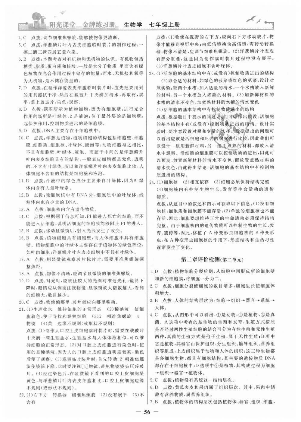 2018年陽光課堂金牌練習(xí)冊七年級生物學(xué)上冊人教版 第16頁