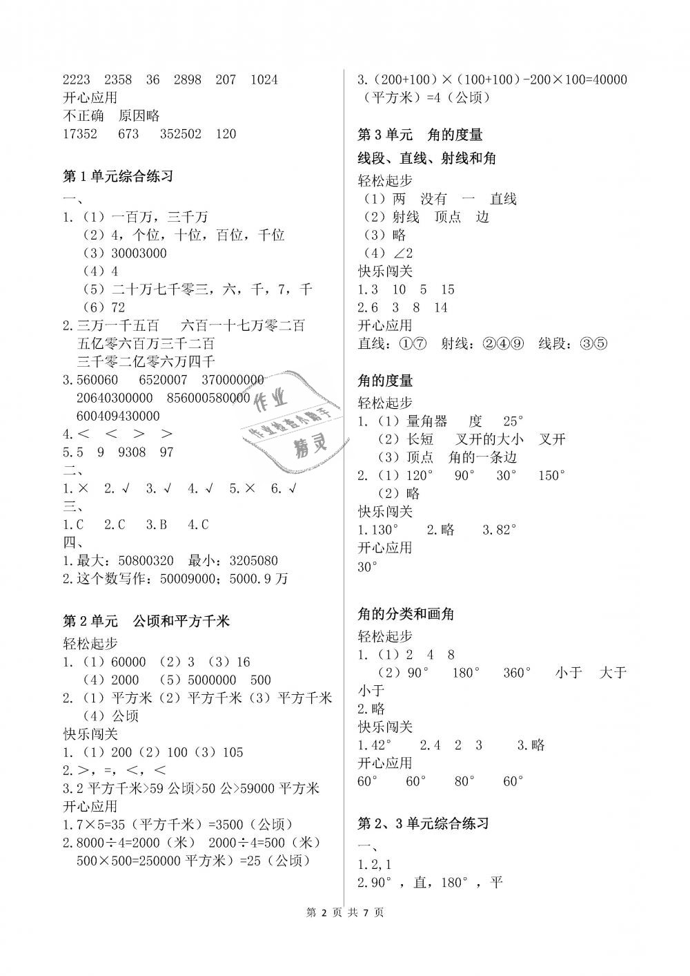 2018年配套練習(xí)冊(cè)四年級(jí)數(shù)學(xué)上冊(cè)人教版人民教育出版社 第2頁(yè)