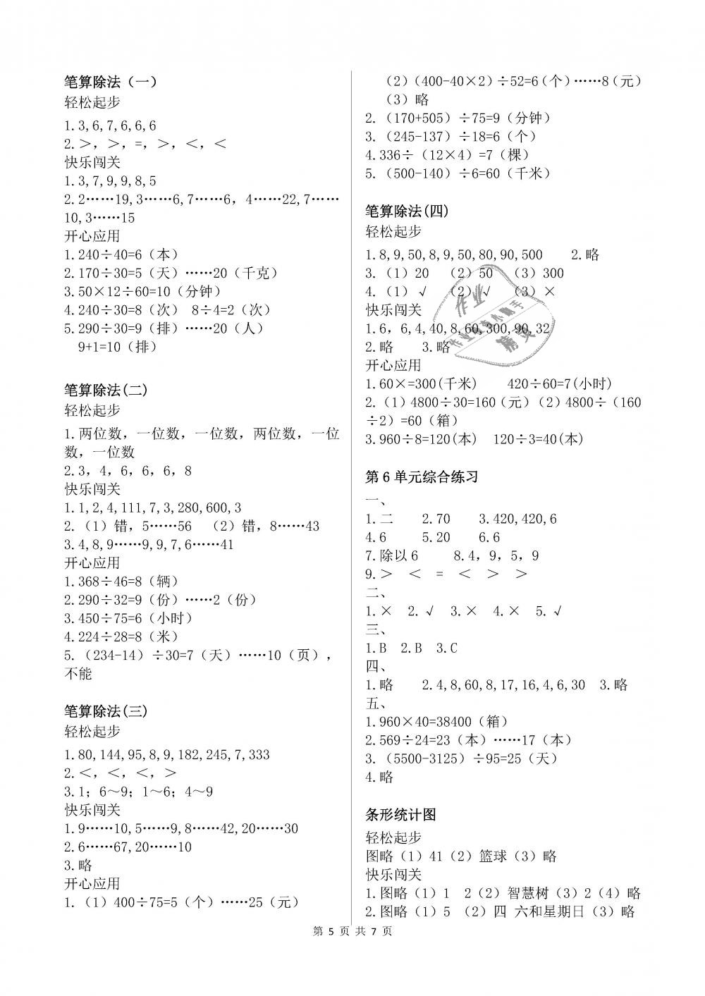 2018年配套練習(xí)冊四年級數(shù)學(xué)上冊人教版人民教育出版社 第5頁