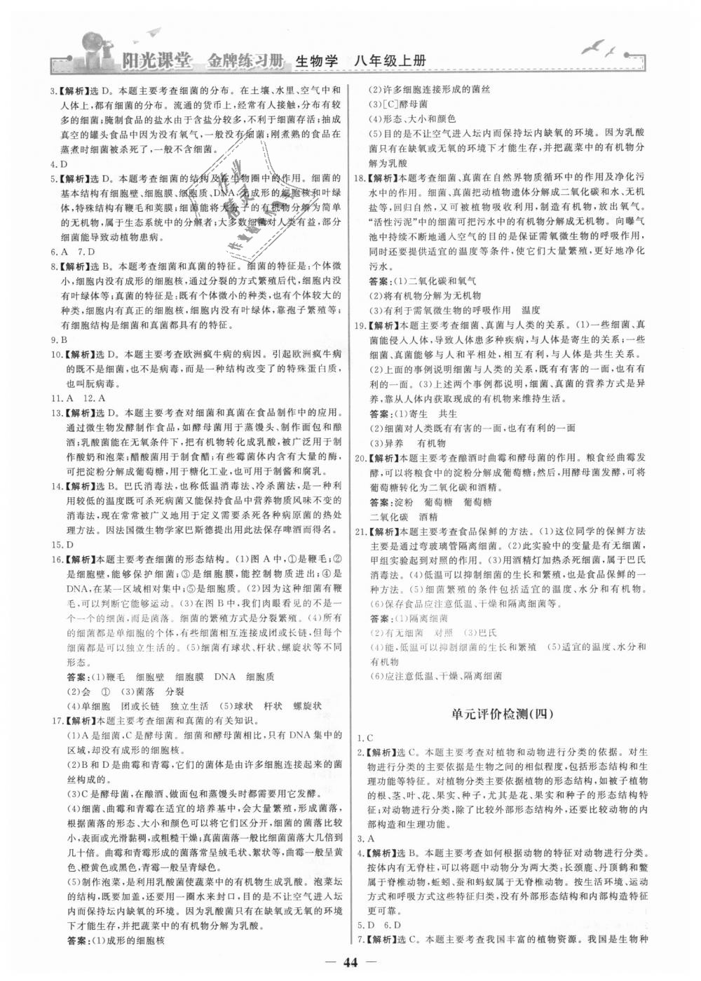 2018年阳光课堂金牌练习册八年级生物学上册人教版 第28页