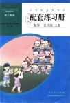 2018年配套練習冊五年級數學上冊人教版人民教育出版社