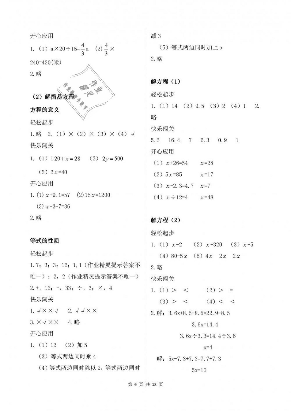 2018年配套练习册五年级数学上册人教版人民教育出版社 第6页