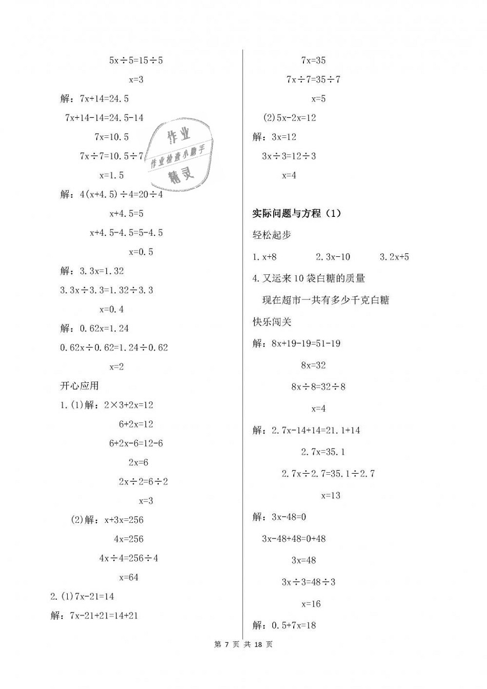 2018年配套練習(xí)冊五年級(jí)數(shù)學(xué)上冊人教版人民教育出版社 第7頁