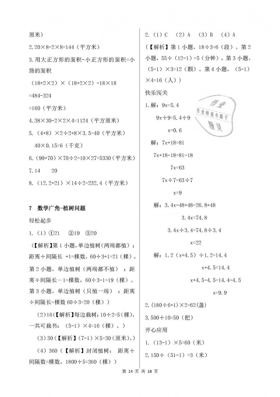 2018年配套练习册五年级数学上册人教版人民教育出版社 第14页