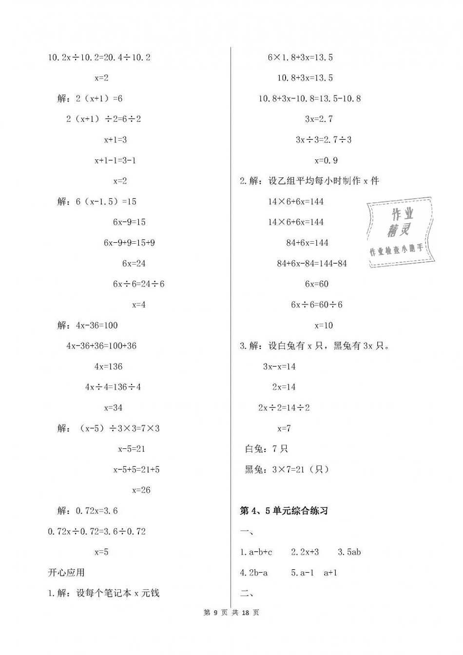 2018年配套练习册五年级数学上册人教版人民教育出版社 第9页