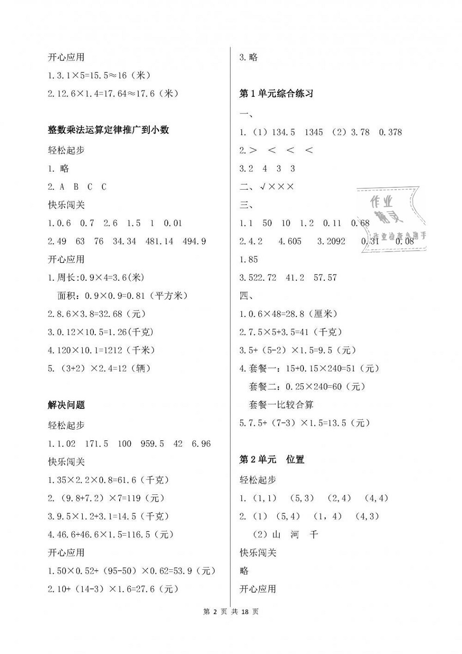 2018年配套练习册五年级数学上册人教版人民教育出版社 第2页