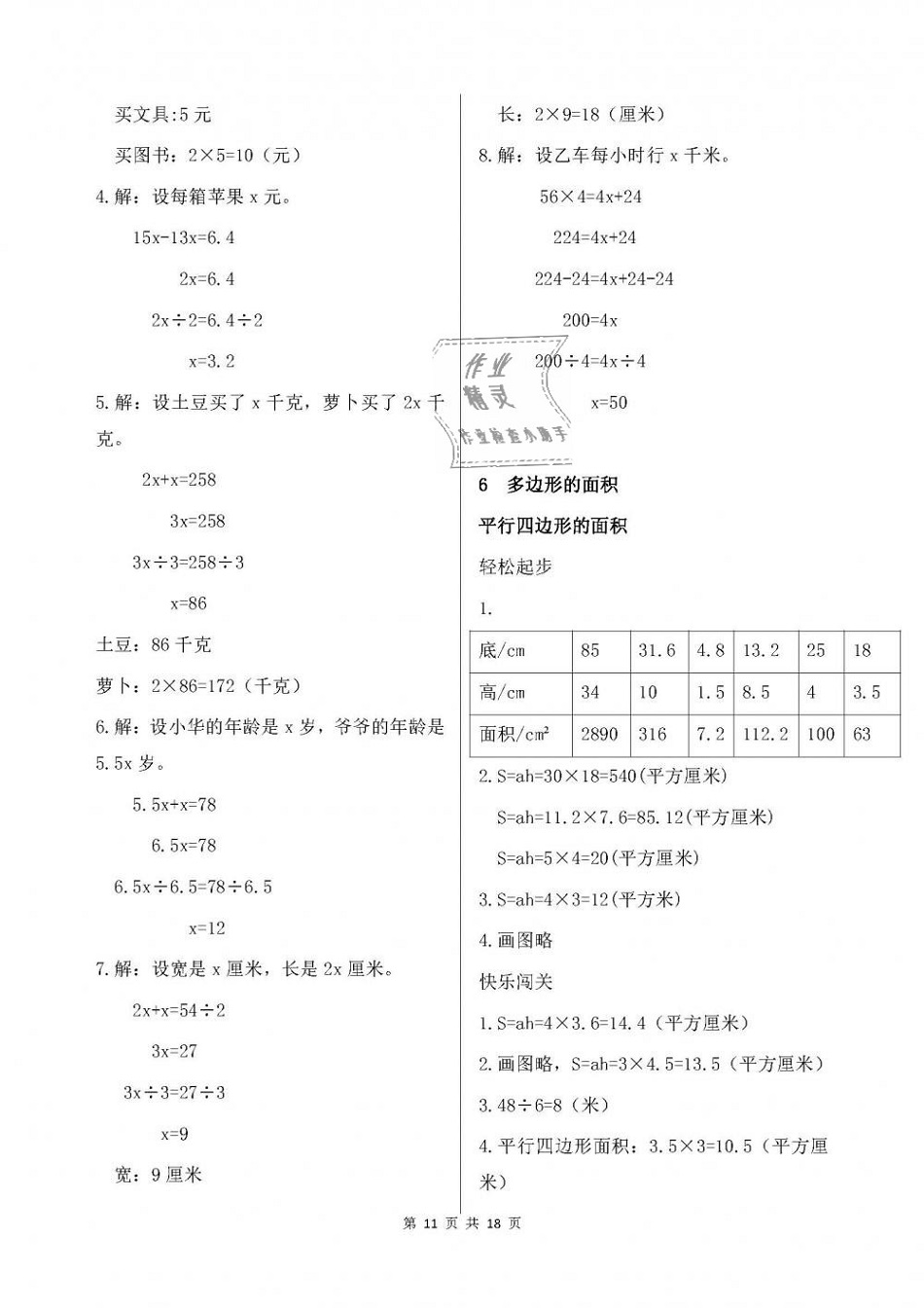 2018年配套练习册五年级数学上册人教版人民教育出版社 第11页